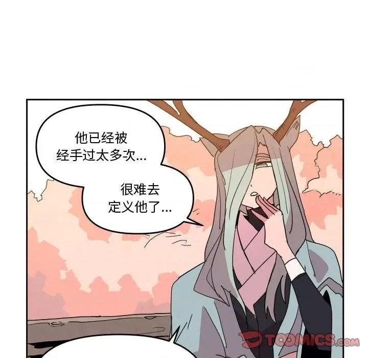 重建魔王城 重建魔王城第 62 话 第56页