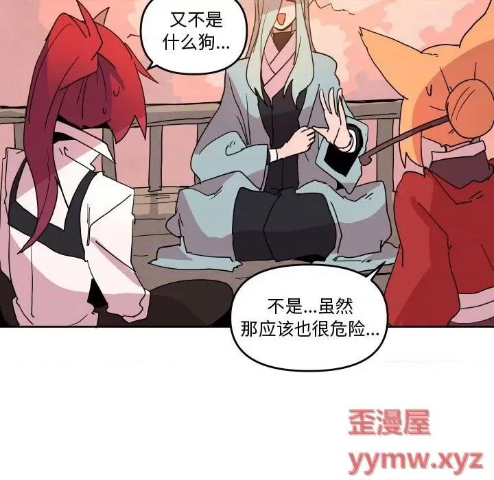 重建魔王城 重建魔王城第 62 话 第59页