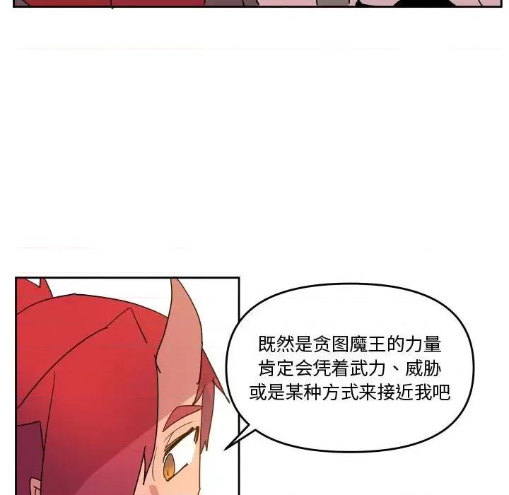 重建魔王城 重建魔王城第 62 话 第61页