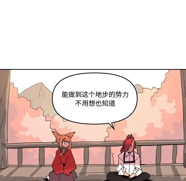 重建魔王城 重建魔王城第 62 话 第63页
