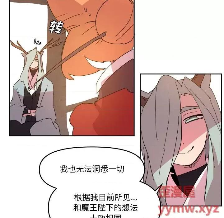 重建魔王城 重建魔王城第 62 话 第66页