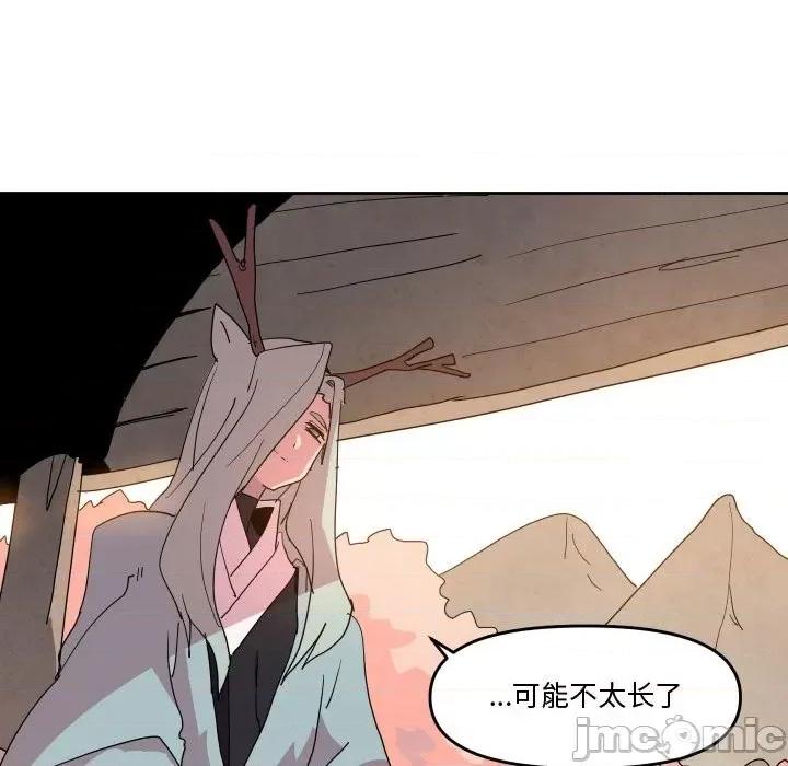 重建魔王城 重建魔王城第 62 话 第70页