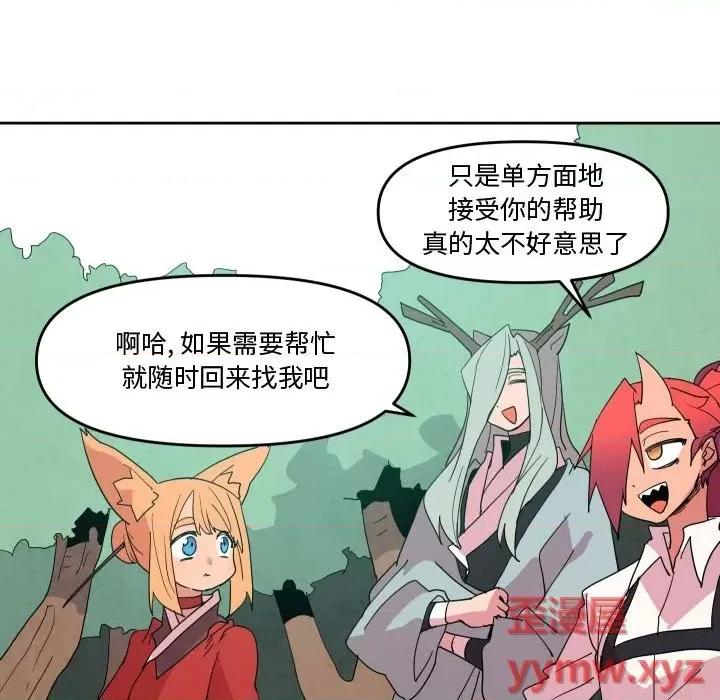 重建魔王城 重建魔王城第 62 话 第76页