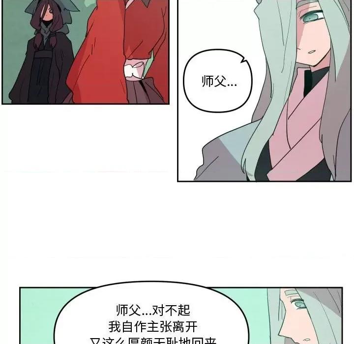重建魔王城 重建魔王城第 62 话 第78页