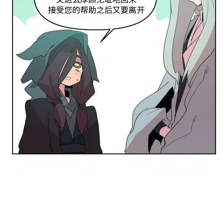 重建魔王城 重建魔王城第 62 话 第79页