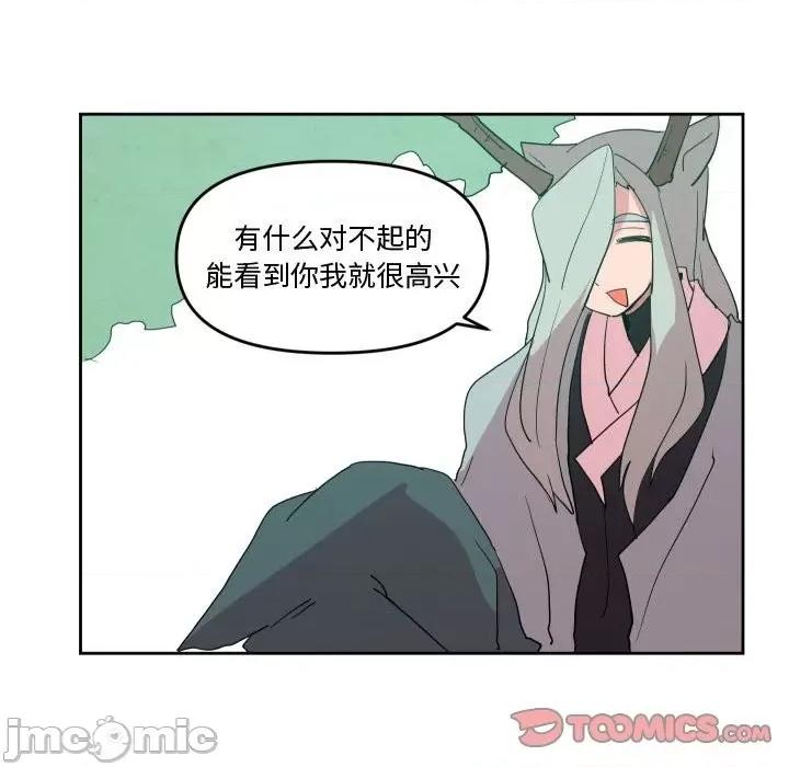 重建魔王城 重建魔王城第 62 话 第80页