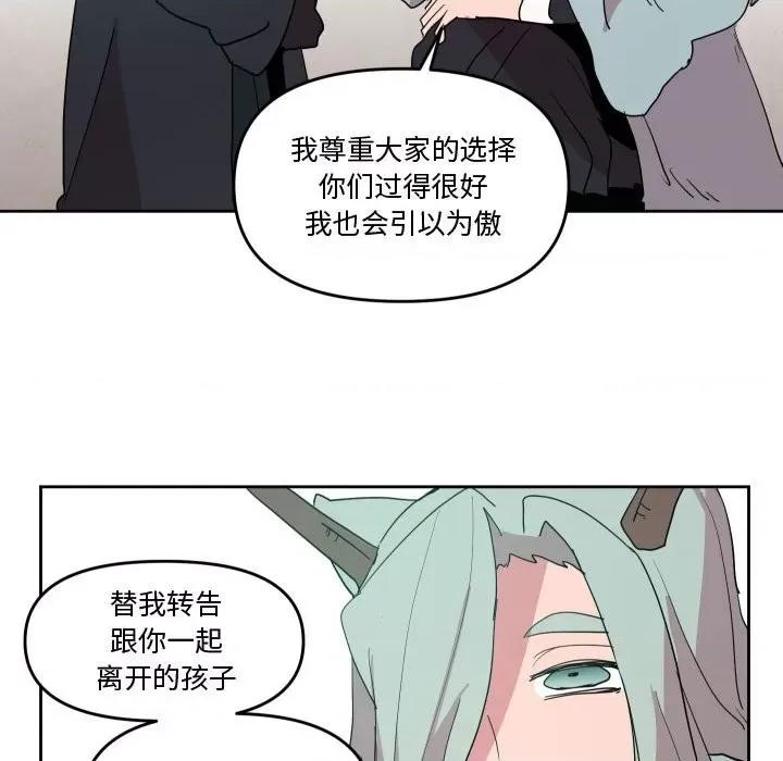 重建魔王城 重建魔王城第 62 话 第82页