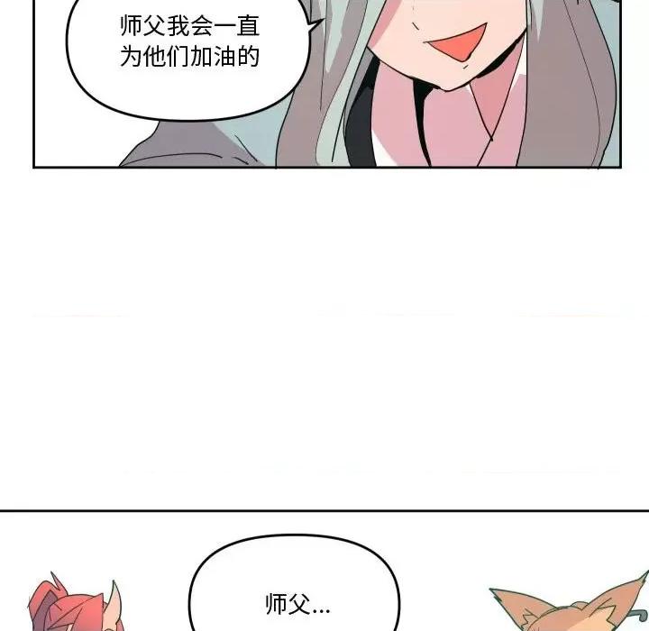 重建魔王城 重建魔王城第 62 话 第83页