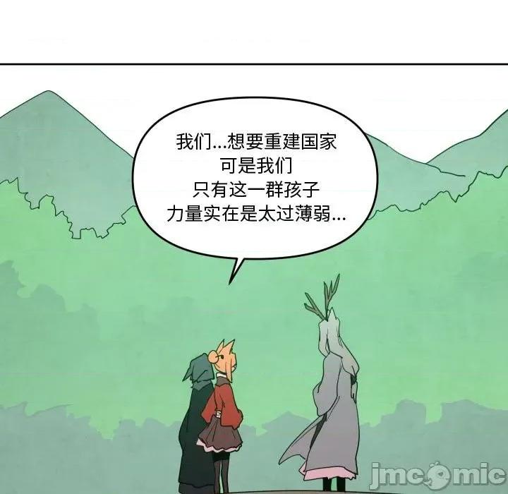 重建魔王城 重建魔王城第 62 话 第90页