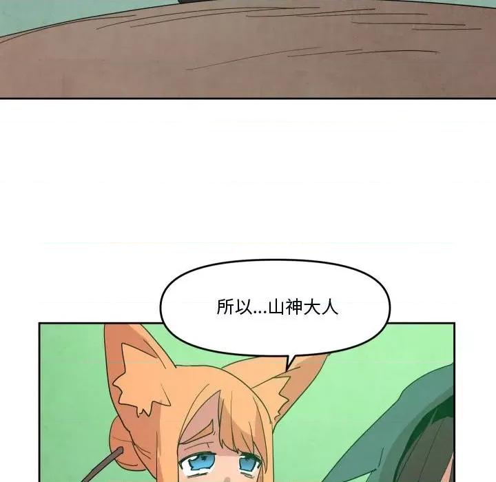 重建魔王城 重建魔王城第 62 话 第91页