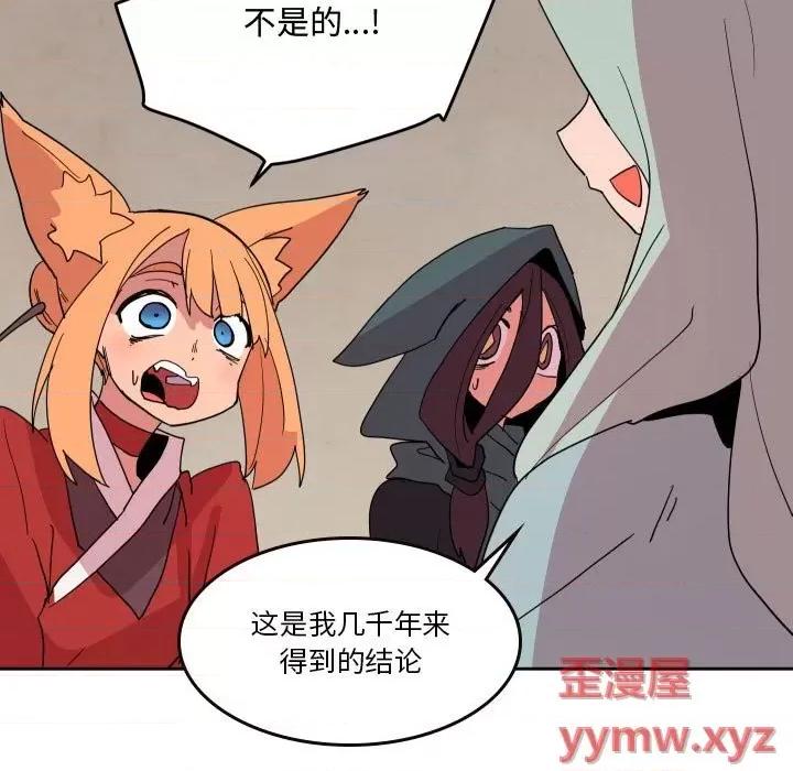 重建魔王城 重建魔王城第 62 话 第96页