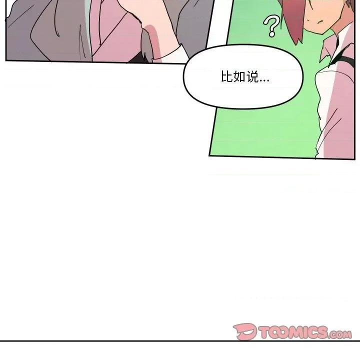 重建魔王城 重建魔王城第 62 话 第98页