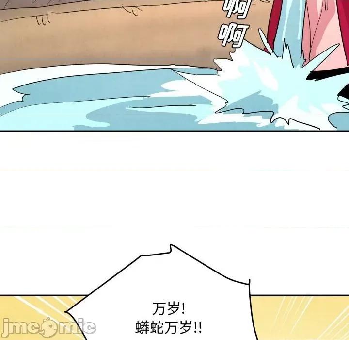 重建魔王城 重建魔王城第 63 话 第10页