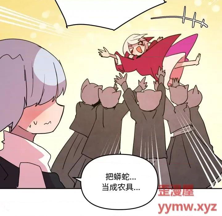 重建魔王城 重建魔王城第 63 话 第11页