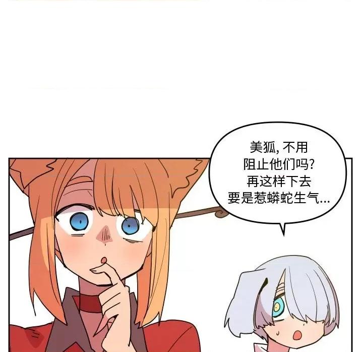 重建魔王城 重建魔王城第 63 话 第12页