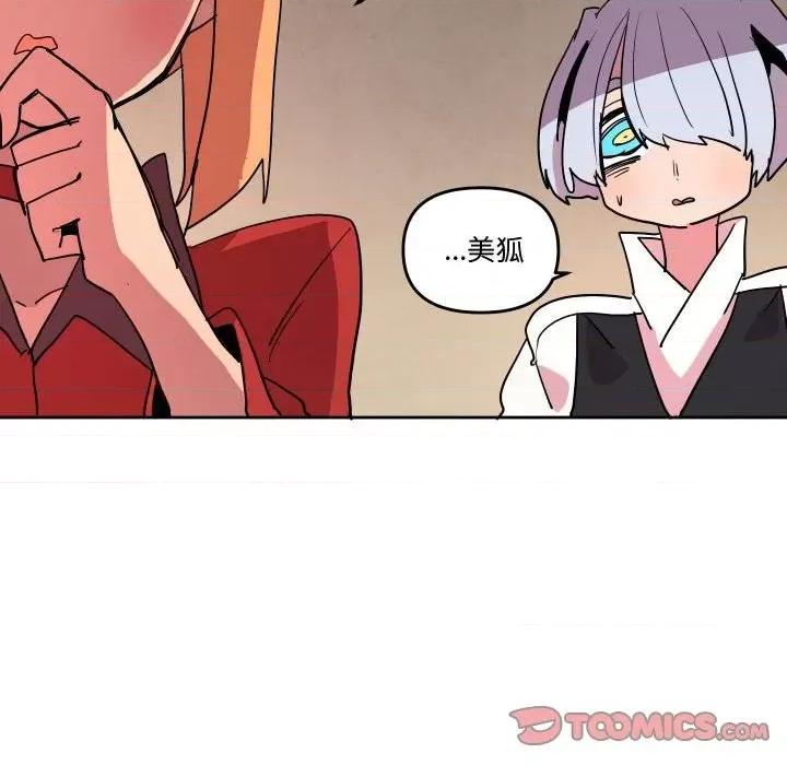 重建魔王城 重建魔王城第 63 话 第14页