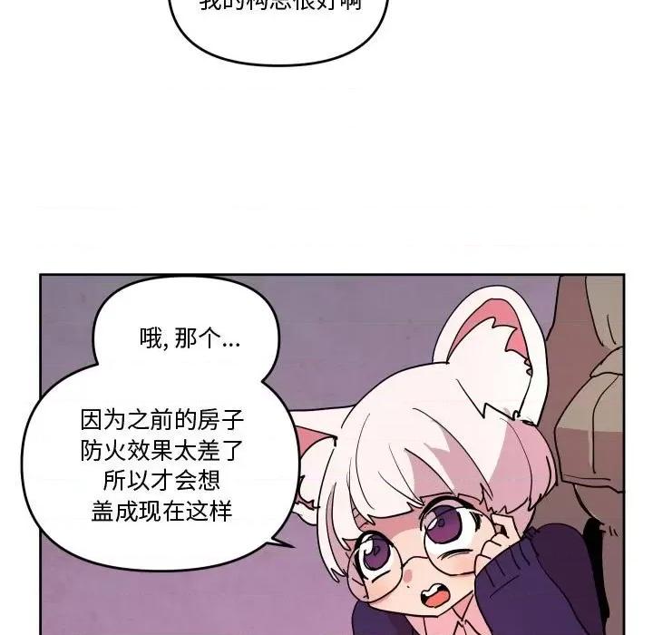 重建魔王城 重建魔王城第 63 话 第23页