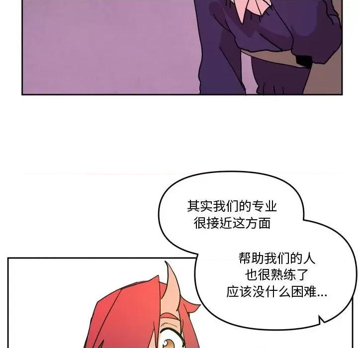 重建魔王城 重建魔王城第 63 话 第24页