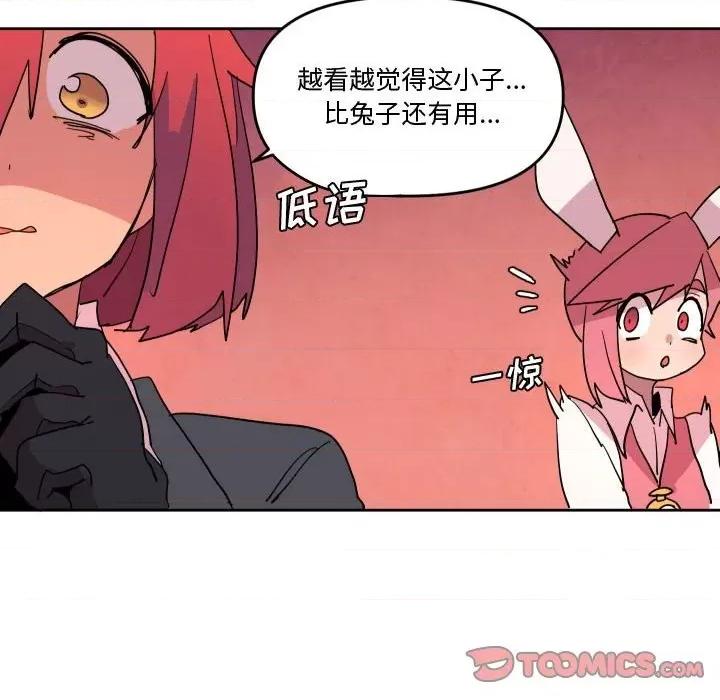 重建魔王城 重建魔王城第 63 话 第26页