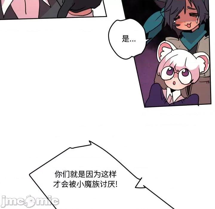 重建魔王城 重建魔王城第 63 话 第30页