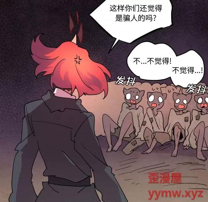 重建魔王城 重建魔王城第 63 话 第49页