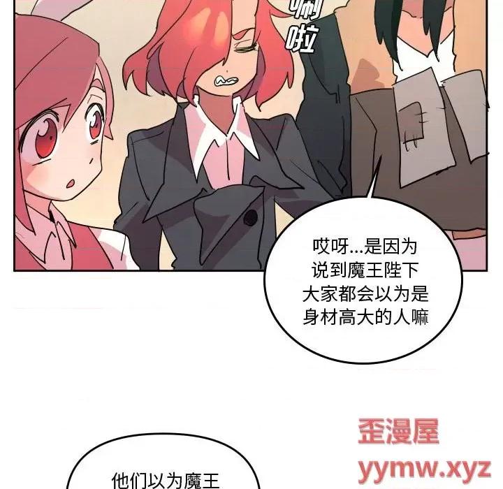 重建魔王城 重建魔王城第 63 话 第51页