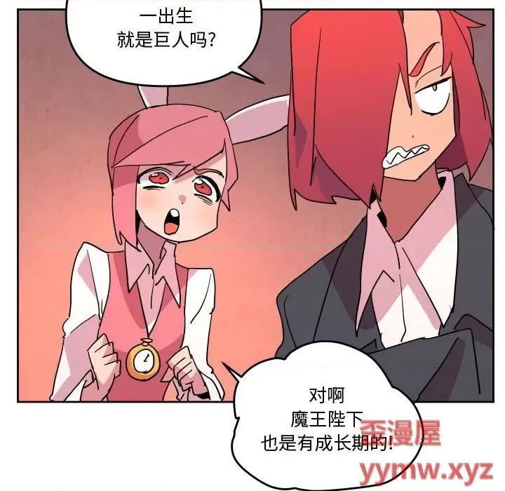 重建魔王城 重建魔王城第 63 话 第52页