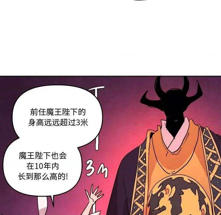 重建魔王城 重建魔王城第 63 话 第53页