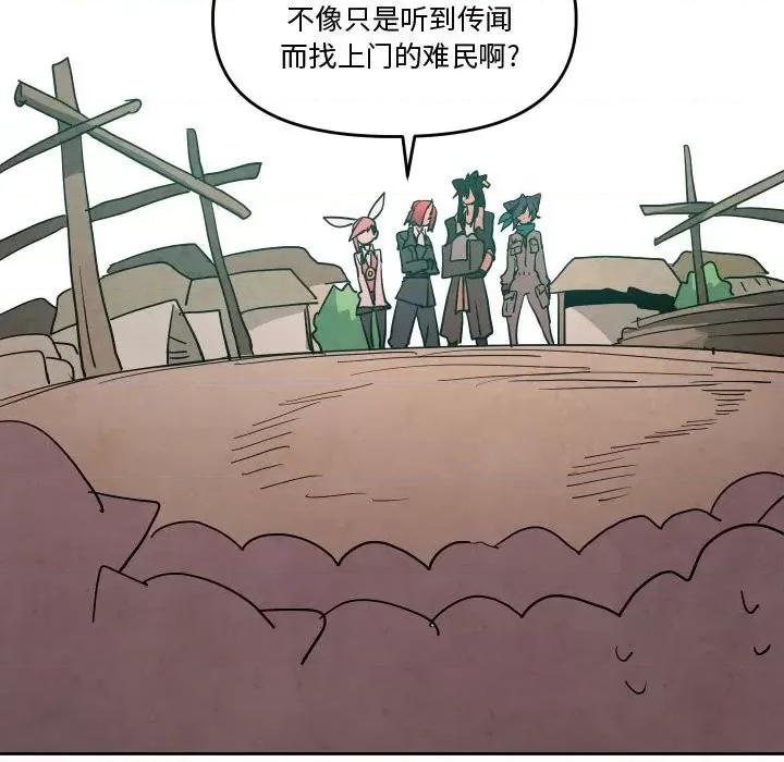 重建魔王城 重建魔王城第 63 话 第57页