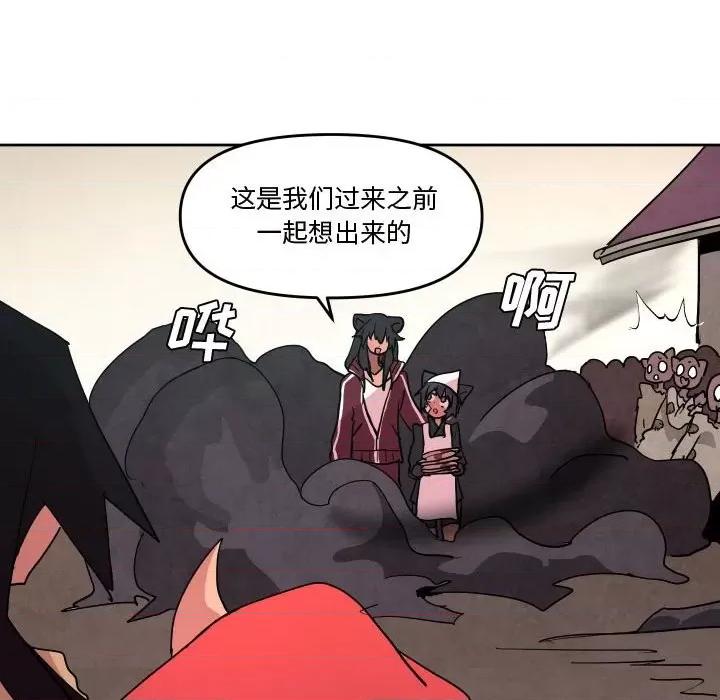 重建魔王城 重建魔王城第 63 话 第63页
