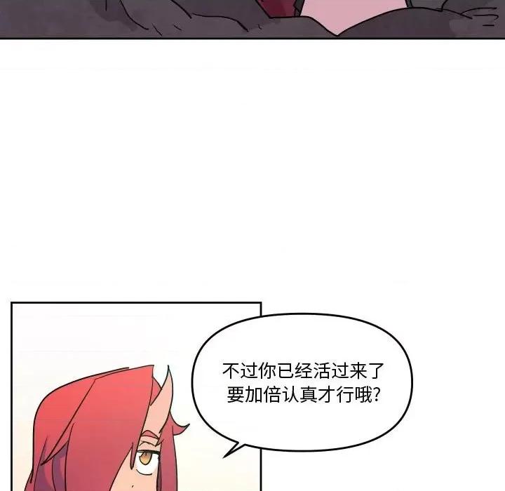 重建魔王城 重建魔王城第 63 话 第66页