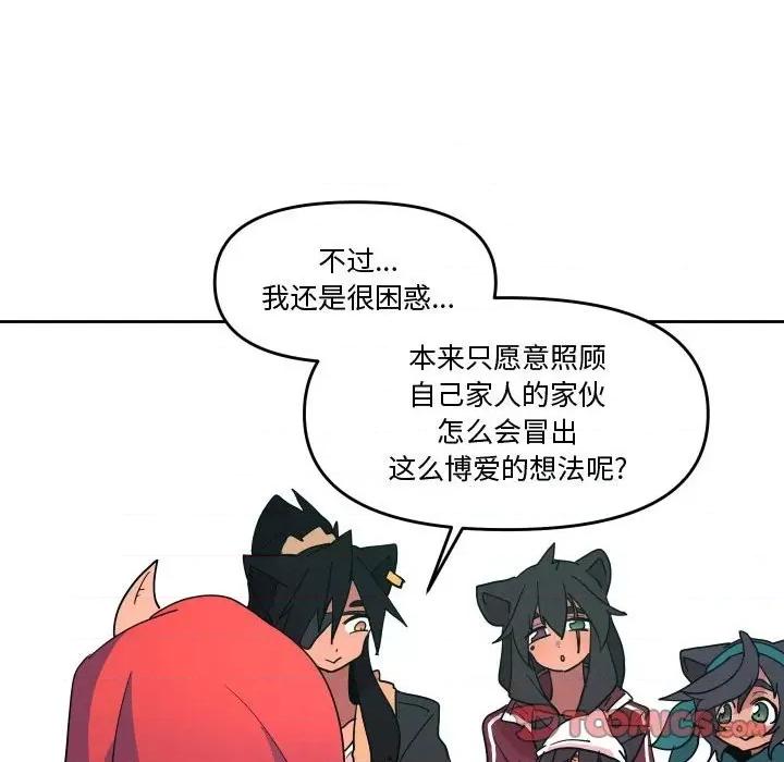 重建魔王城 重建魔王城第 63 话 第68页