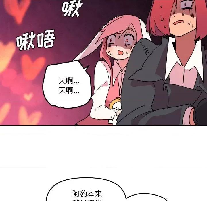 重建魔王城 重建魔王城第 63 话 第73页