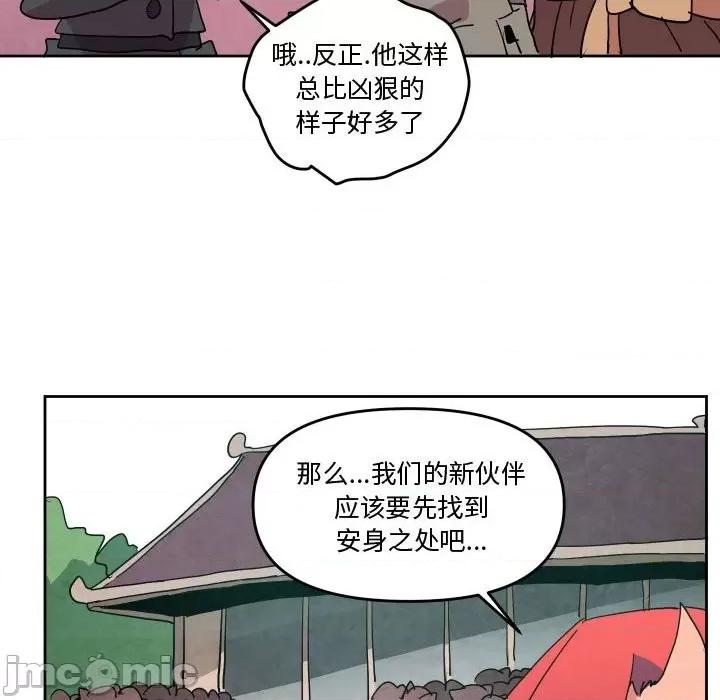 重建魔王城 重建魔王城第 63 话 第75页