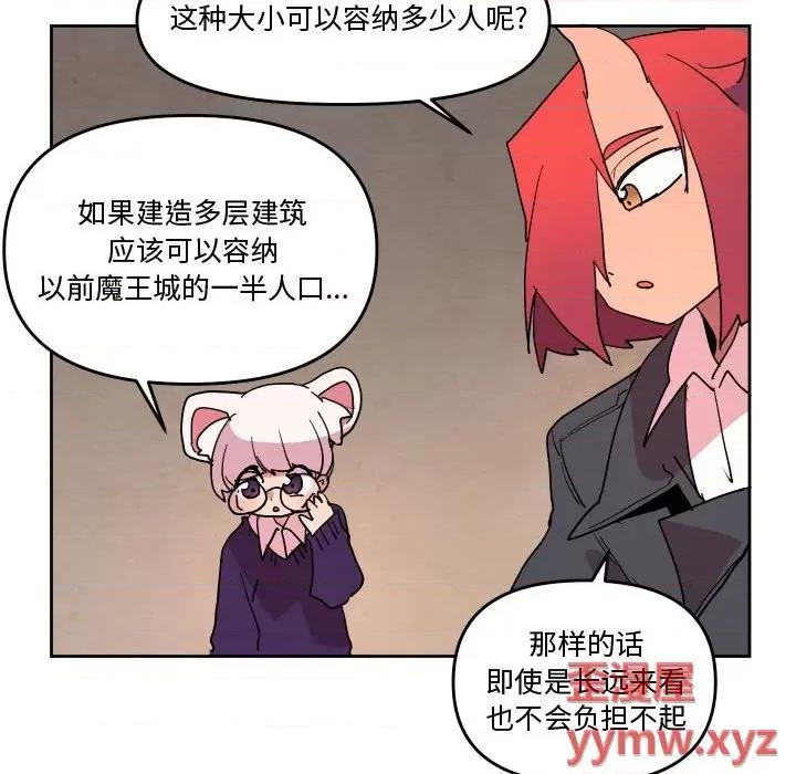 重建魔王城 重建魔王城第 63 话 第81页