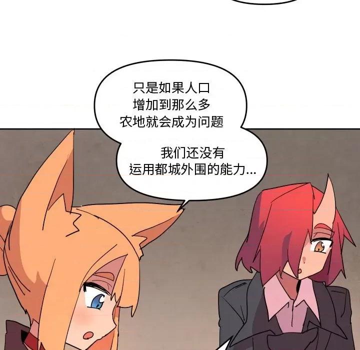 重建魔王城 重建魔王城第 63 话 第82页