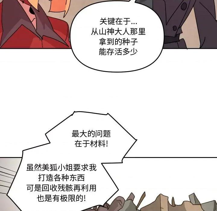 重建魔王城 重建魔王城第 63 话 第83页