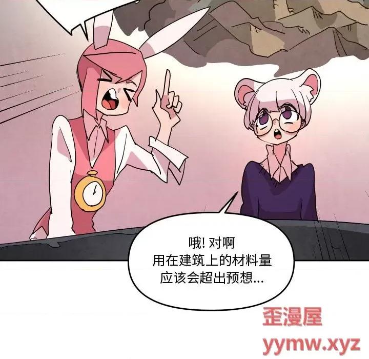 重建魔王城 重建魔王城第 63 话 第84页