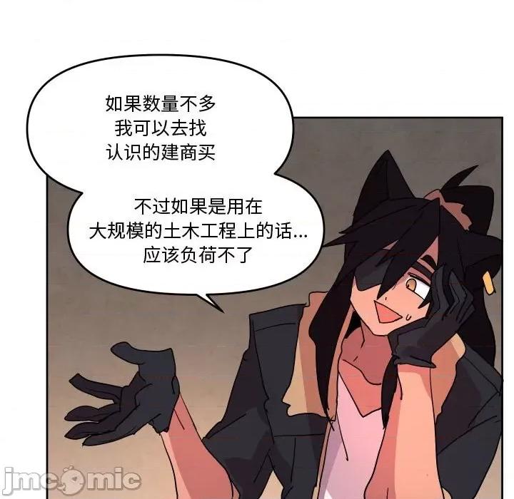 重建魔王城 重建魔王城第 63 话 第85页