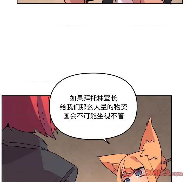 重建魔王城 重建魔王城第 63 话 第86页