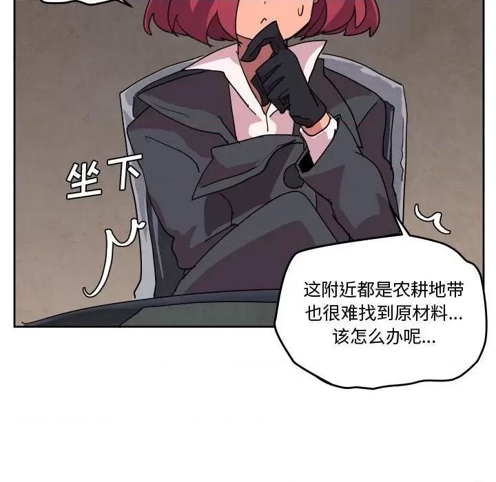 重建魔王城 重建魔王城第 63 话 第88页
