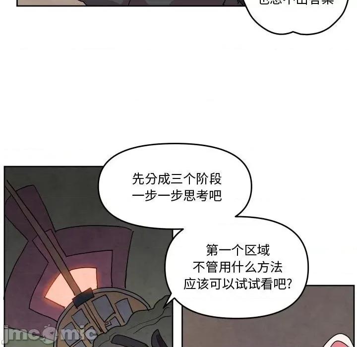 重建魔王城 重建魔王城第 63 话 第90页