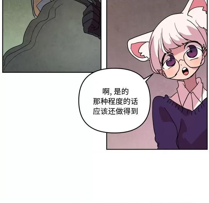 重建魔王城 重建魔王城第 63 话 第91页