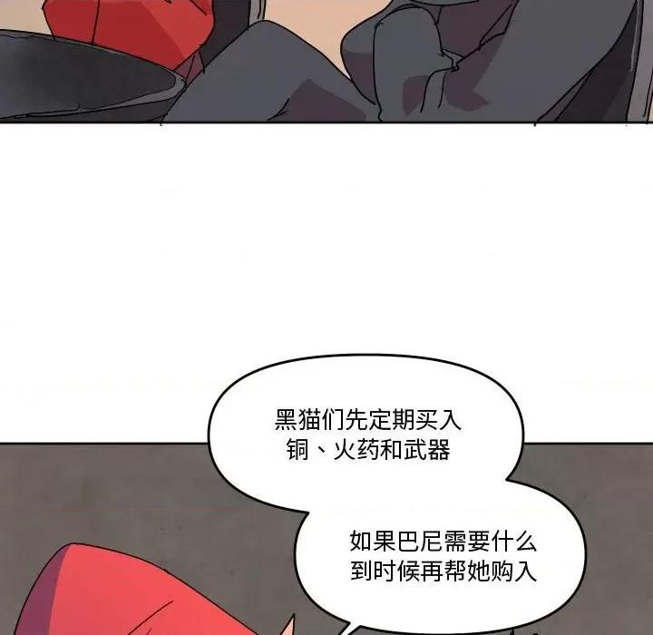 重建魔王城 重建魔王城第 63 话 第93页
