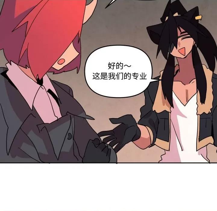 重建魔王城 重建魔王城第 63 话 第94页
