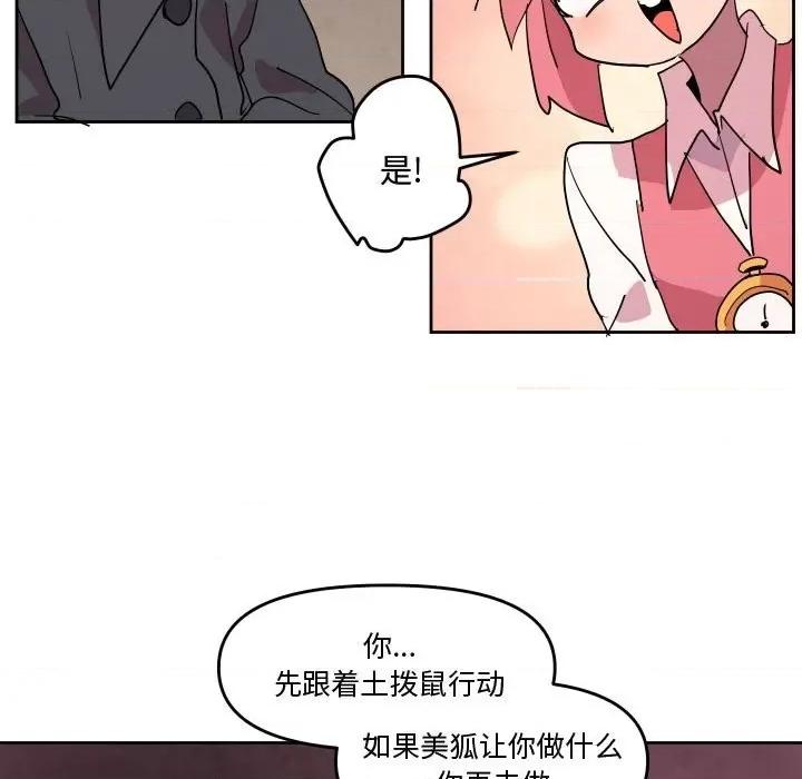 重建魔王城 重建魔王城第 63 话 第96页