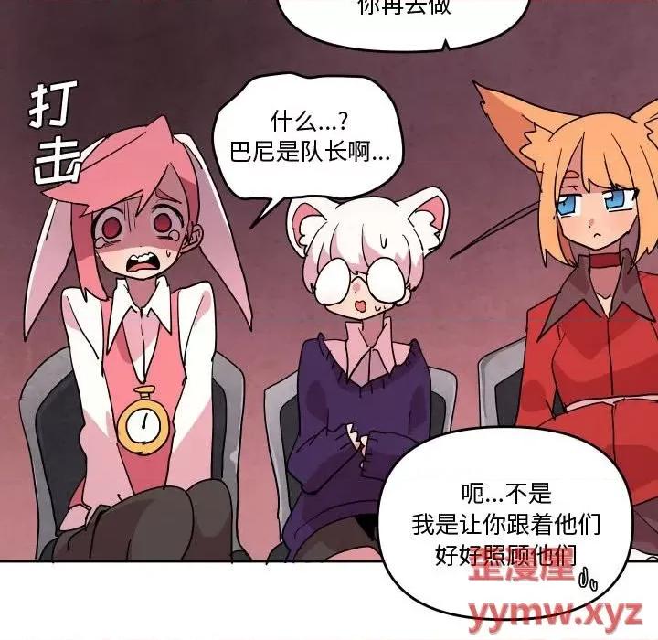 重建魔王城 重建魔王城第 63 话 第97页