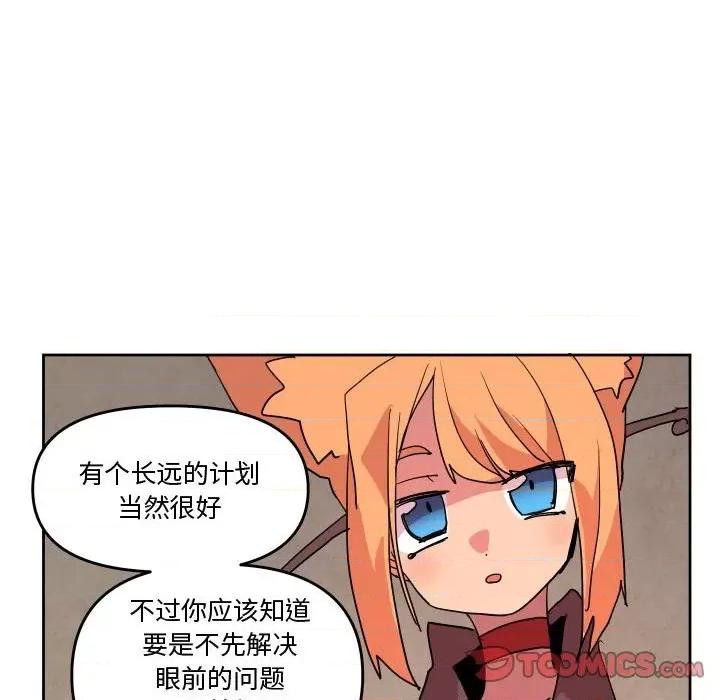 重建魔王城 重建魔王城第 63 话 第98页