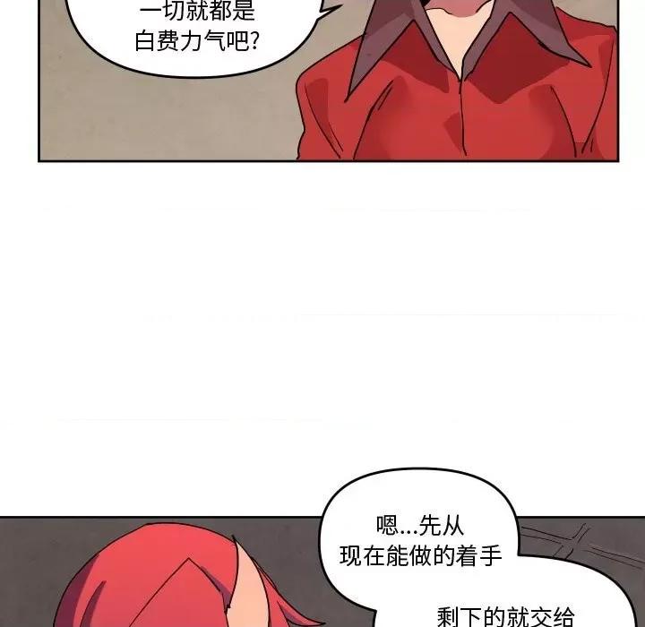 重建魔王城 重建魔王城第 63 话 第99页