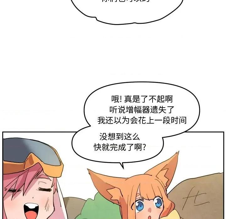 重建魔王城 重建魔王城第 64 话 第43页